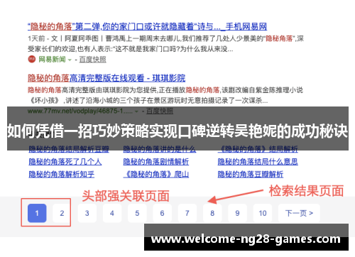 如何凭借一招巧妙策略实现口碑逆转吴艳妮的成功秘诀