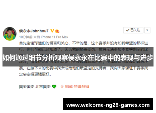 如何通过细节分析观察侯永永在比赛中的表现与进步