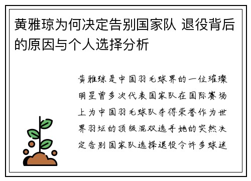 黄雅琼为何决定告别国家队 退役背后的原因与个人选择分析