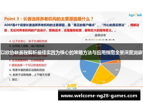 以欧协联赛程解析最佳实践为核心的策略方法与应用指南全景深度洞察